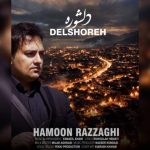 هامون رزاقی – دلشوره